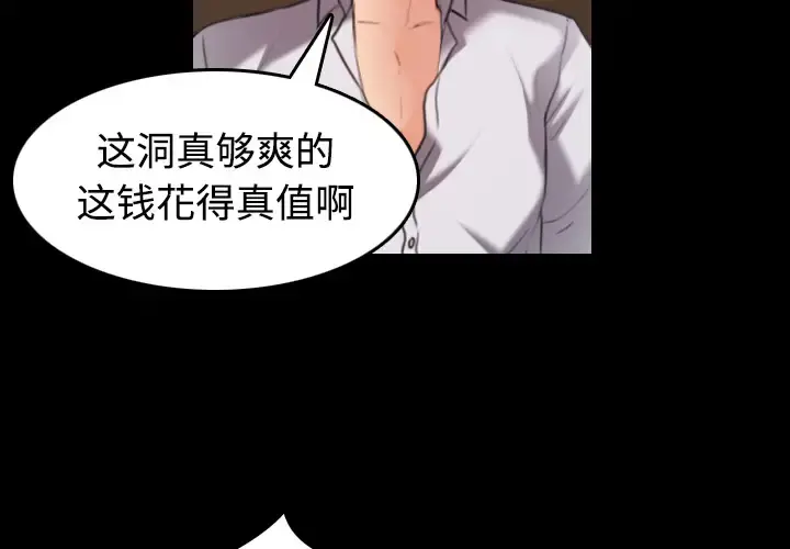 炼狱鬼岛 - 第35话 - page 2