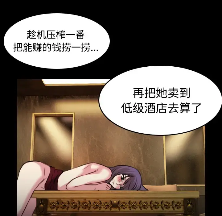炼狱鬼岛 - 第35话 - page 102