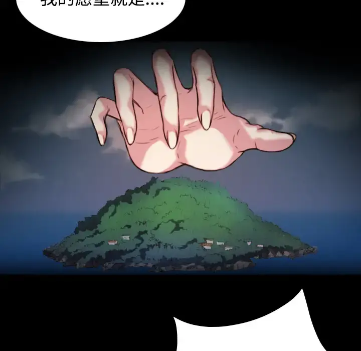 炼狱鬼岛 - 第42话 - page 31