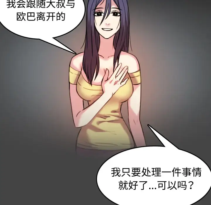 炼狱鬼岛 - 第42话 - page 44