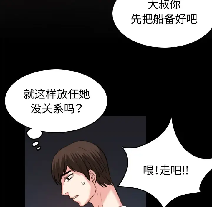 炼狱鬼岛 - 第42话 - page 46