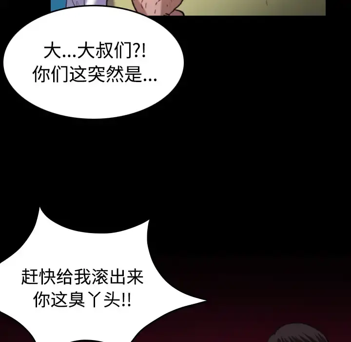 炼狱鬼岛 - 第42话 - page 53