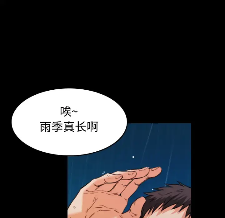 炼狱鬼岛 - 第42话 - page 71