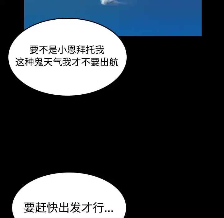 炼狱鬼岛 - 第42话 - page 75