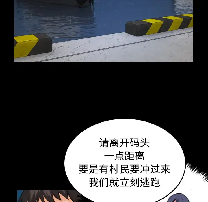炼狱鬼岛 - 第42话 - page 85