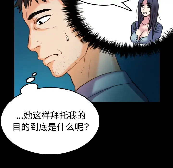 炼狱鬼岛 - 第42话 - page 86