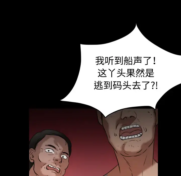 炼狱鬼岛 - 第42话 - page 87