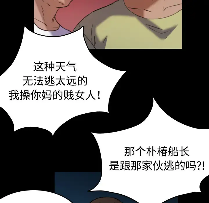 炼狱鬼岛 - 第42话 - page 88