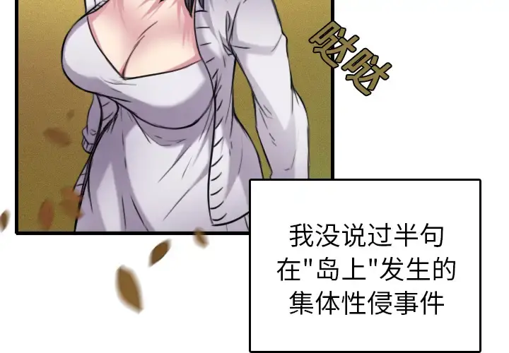 炼狱鬼岛 - 第15话 - page 4