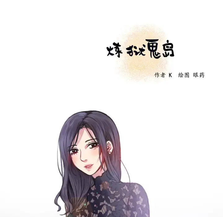 炼狱鬼岛 - 第15话 - page 8