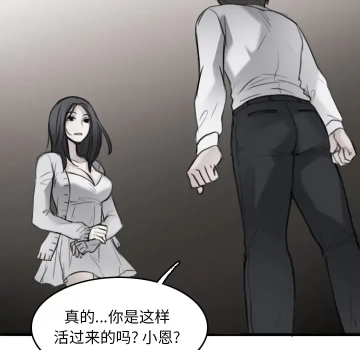炼狱鬼岛 - 第15话 - page 20
