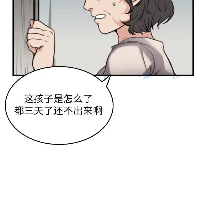 炼狱鬼岛 - 第15话 - page 60