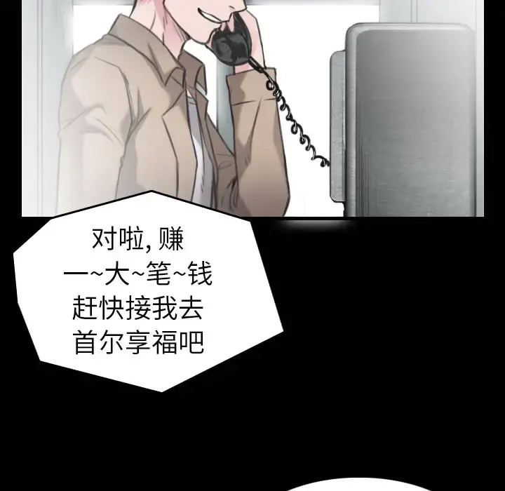 炼狱鬼岛 - 第15话 - page 67