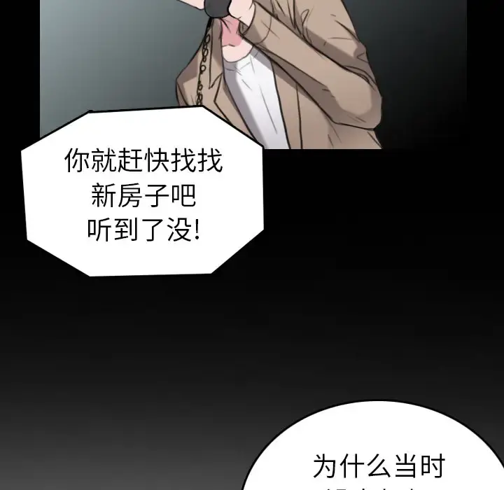 炼狱鬼岛 - 第15话 - page 74
