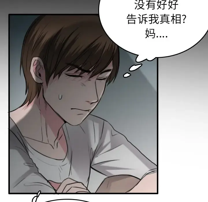 炼狱鬼岛 - 第15话 - page 75