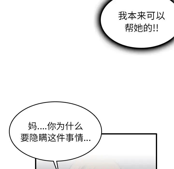 炼狱鬼岛 - 第15话 - page 78