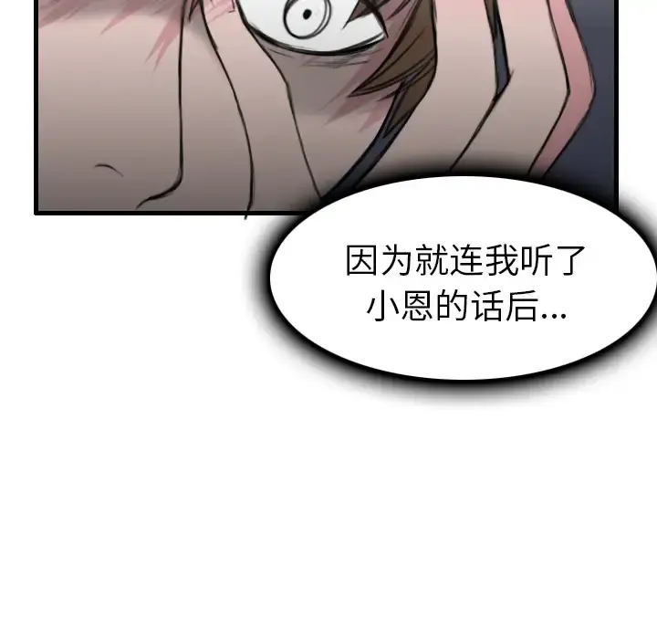 炼狱鬼岛 - 第15话 - page 81