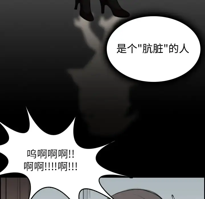 炼狱鬼岛 - 第15话 - page 84