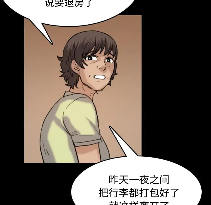 炼狱鬼岛 - 第41话 - page 58