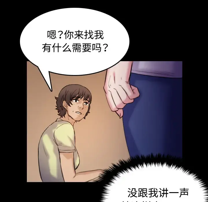 炼狱鬼岛 - 第41话 - page 61