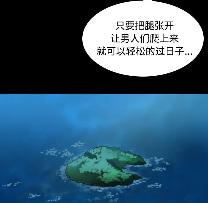 炼狱鬼岛 - 第41话 - page 69