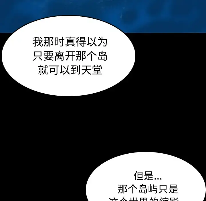 炼狱鬼岛 - 第41话 - page 70
