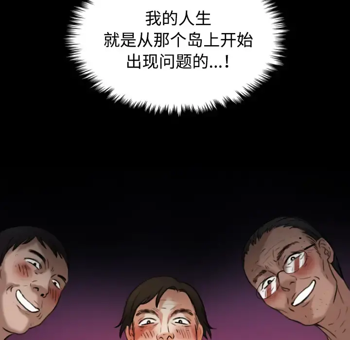 炼狱鬼岛 - 第41话 - page 86