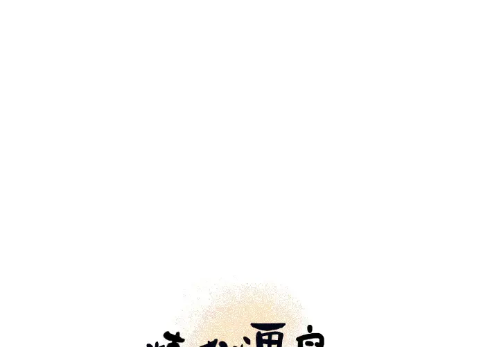 炼狱鬼岛 - 第11话 - page 1