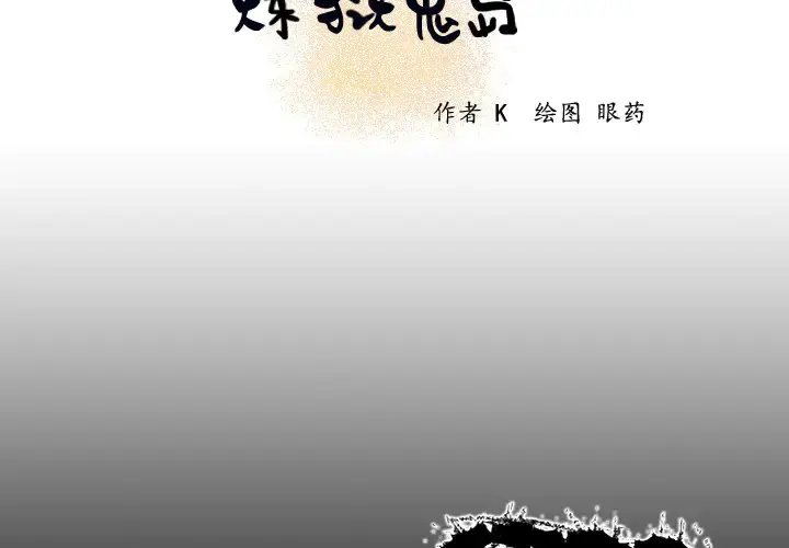 炼狱鬼岛 - 第11话 - page 2