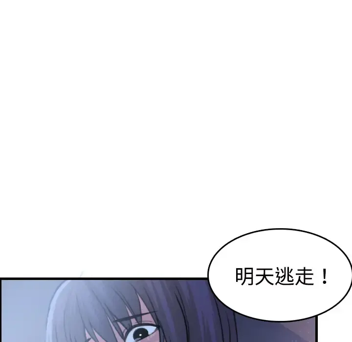 炼狱鬼岛 - 第11话 - page 31