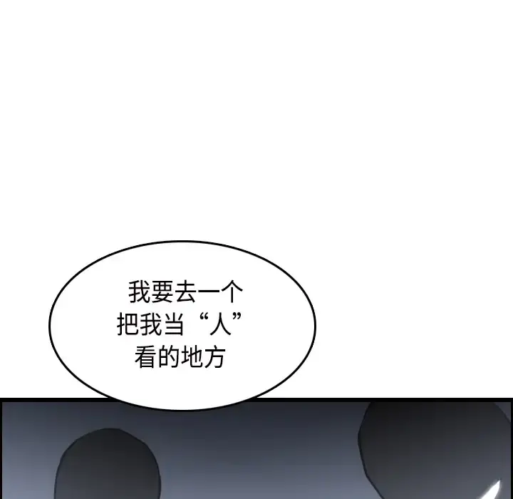 炼狱鬼岛 - 第11话 - page 35