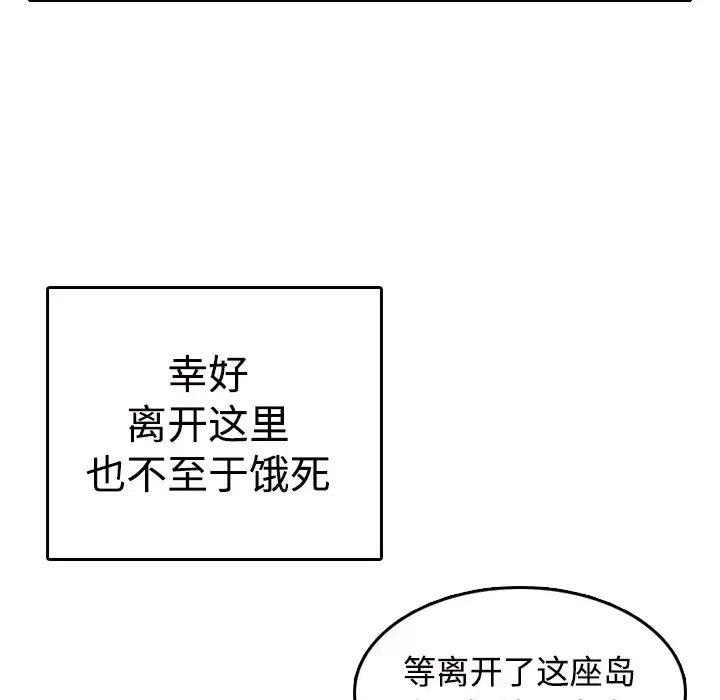 炼狱鬼岛 - 第11话 - page 38