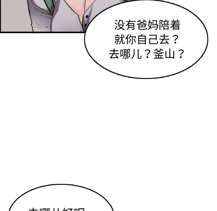 炼狱鬼岛 - 第11话 - page 64
