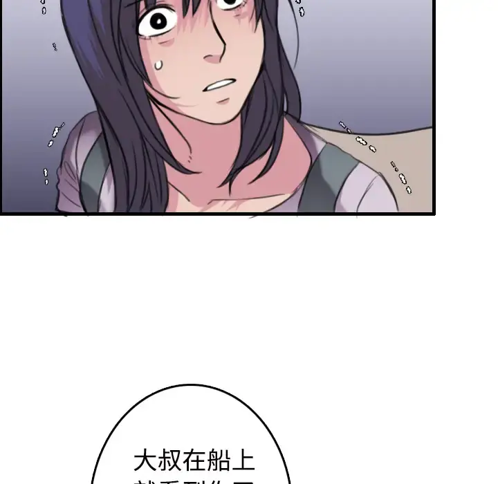 炼狱鬼岛 - 第11话 - page 75