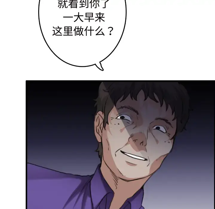 炼狱鬼岛 - 第11话 - page 76