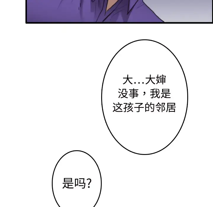 炼狱鬼岛 - 第11话 - page 77