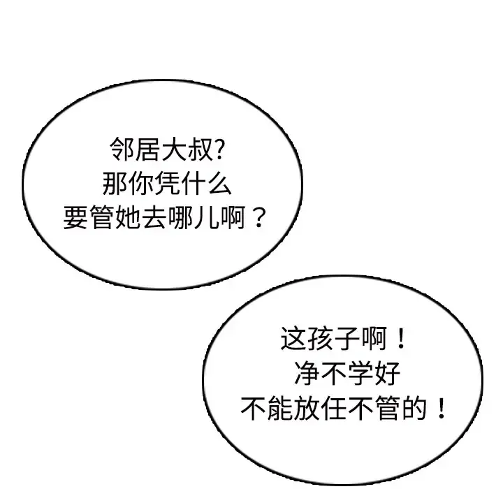 炼狱鬼岛 - 第11话 - page 79