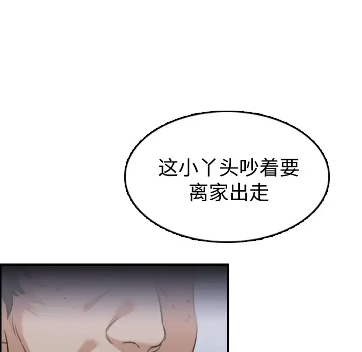 炼狱鬼岛 - 第11话 - page 82