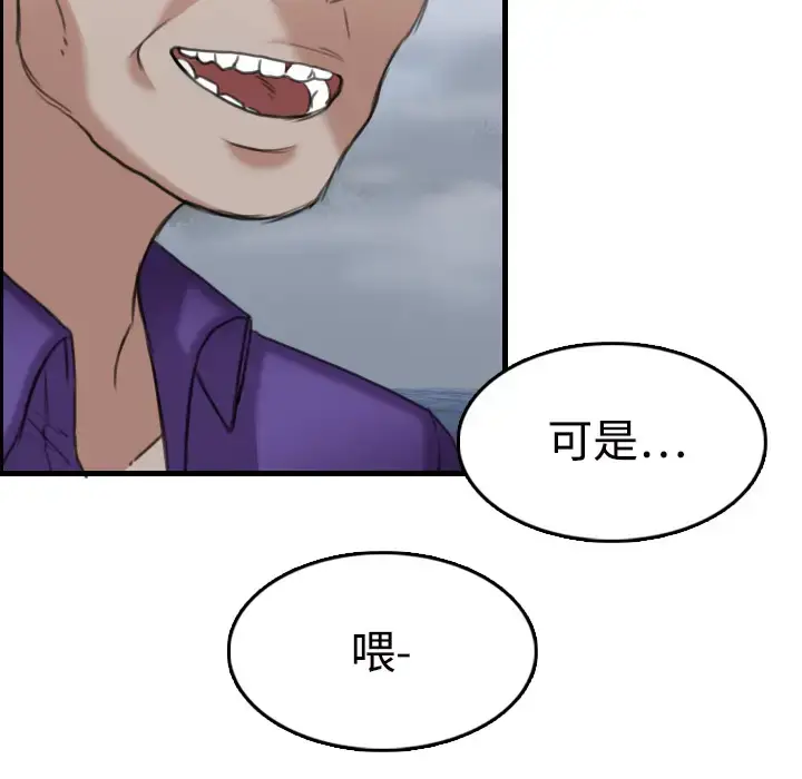炼狱鬼岛 - 第11话 - page 83