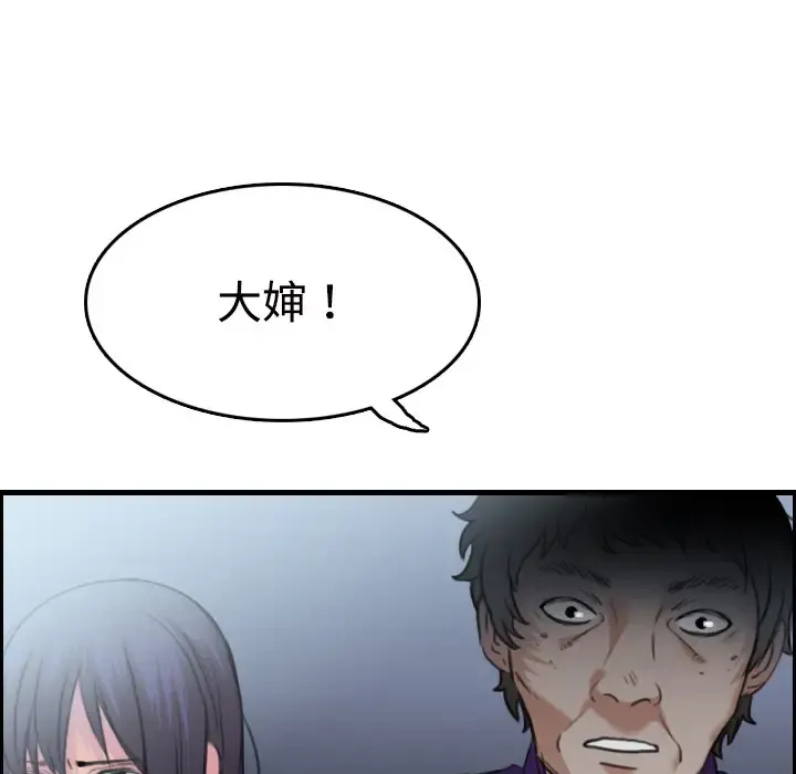 炼狱鬼岛 - 第11话 - page 84