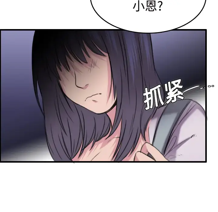 炼狱鬼岛 - 第11话 - page 86