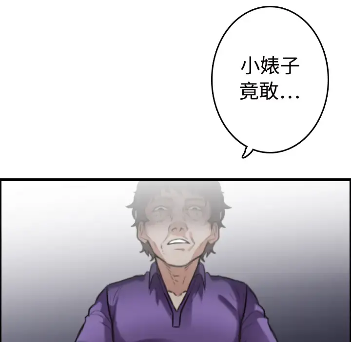炼狱鬼岛 - 第11话 - page 99