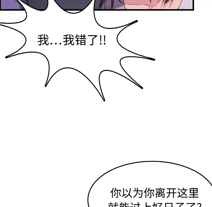 炼狱鬼岛 - 第11话 - page 104