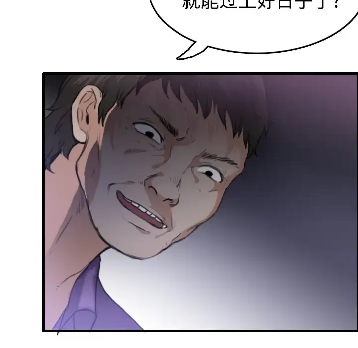炼狱鬼岛 - 第11话 - page 105