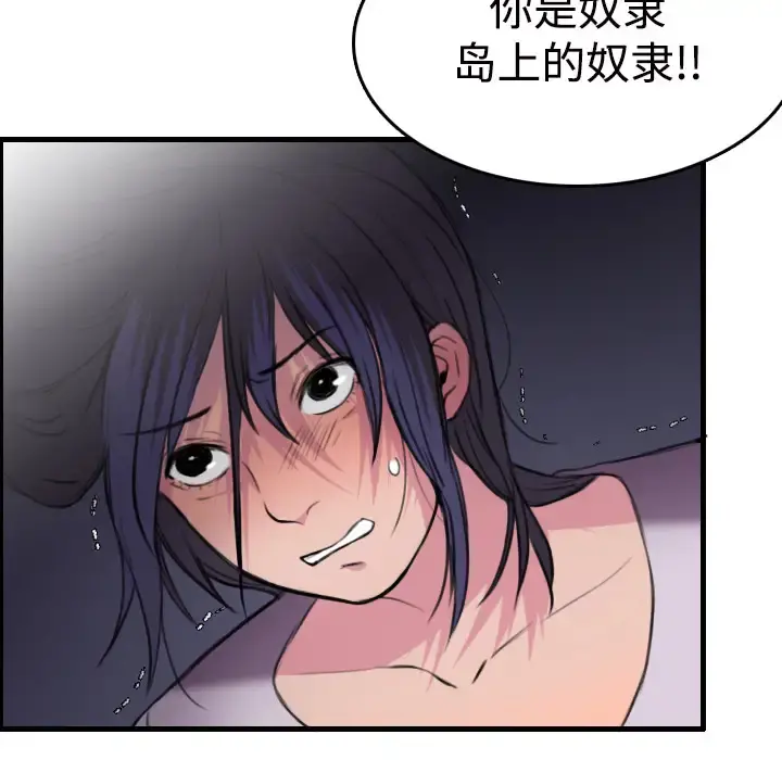 炼狱鬼岛 - 第11话 - page 107