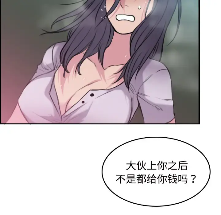 炼狱鬼岛 - 第11话 - page 112