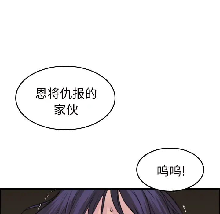 炼狱鬼岛 - 第11话 - page 118