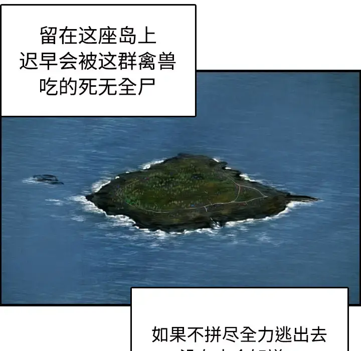 炼狱鬼岛 - 第11话 - page 124