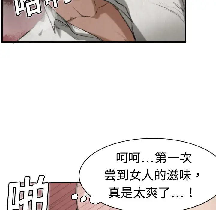 炼狱鬼岛 - 第5话 - page 19