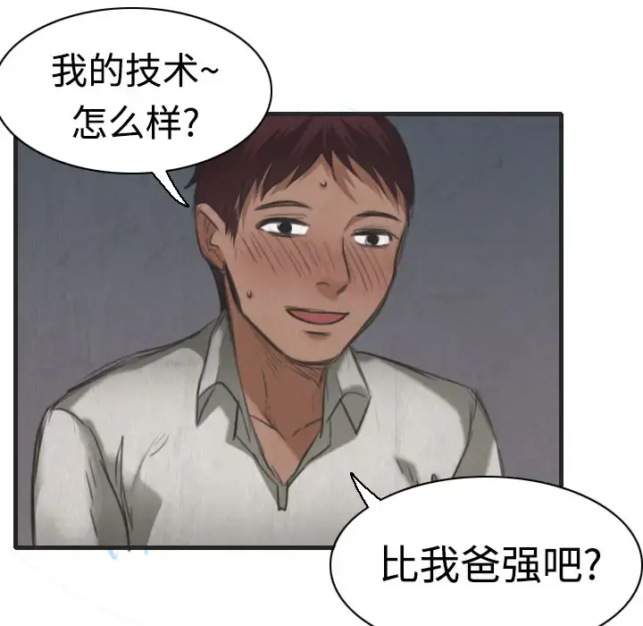 炼狱鬼岛 - 第5话 - page 34